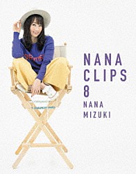 水樹奈々「ＮＡＮＡ　ＣＬＩＰＳ　８」