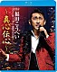 福田こうへい「福田こうへいコンサート２０１８　ＩＮ　浅草公会堂～真心伝心～」