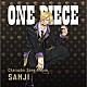 （Ｖ．Ａ．） サンジ（平田広明） ９人の麦わらの一味「ＯＮＥ　ＰＩＥＣＥ　Ｃｈａｒａｃｔｅｒ　Ｓｏｎｇ　Ａｌｂｕｍ　ＳＡＮＪＩ」