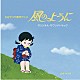 中川孝 ジーナ・アンドレア「ちばてつや原作アニメ　風のように　オリジナルサウンドトラック」