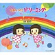 ドリーミング「それいけ！ドリーミング　－３０ｔｈ　Ａｎｎｉｖｅｒｓａｒｙ　Ａｌｂｕｍ－」