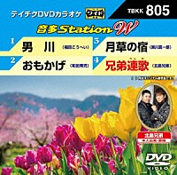 （カラオケ）「 音多Ｓｔａｔｉｏｎ　Ｗ」