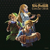 東京フィルハーモニー交響楽団「 ゼルダの伝説コンサート２０１８」