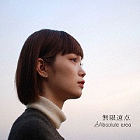 Ａｂｓｏｌｕｔｅ　ａｒｅａ「 無限遠点」