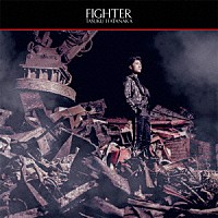 畠中祐「 ＦＩＧＨＴＥＲ」