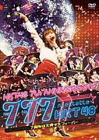 ＨＫＴ４８「 ＨＫＴ４８　７ｔｈ　ＡＮＮＩＶＥＲＳＡＲＹ　７７７んてったってＨＫＴ４８　～７周年は天神で大フィーバー～」