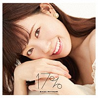 渡辺美優紀「 １７％」