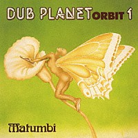 マトゥンビ「 Ｄｕｂ　Ｐｌａｎｅｔ　Ｏｒｂｉｔ　１（３月下旬～４月上旬発売予定）」