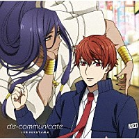 福山潤「 ｄｉｓ－ｃｏｍｍｕｎｉｃａｔｅ」