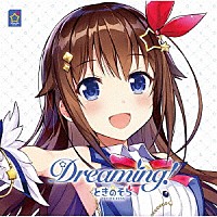 ときのそら「 Ｄｒｅａｍｉｎｇ！」