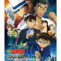 大野克夫「 名探偵コナン『紺青の拳』　オリジナル・サウンドトラック」