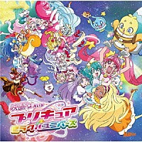 北川理恵 宮本佳那子「 映画プリキュアミラクルユニバース　主題歌シングル」