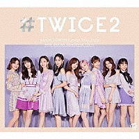 ＴＷＩＣＥ「 ＃ＴＷＩＣＥ２」