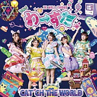 わーすた「 ＣＡＴ’ＣＨ　ＴＨＥ　ＷＯＲＬＤ」