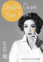 なかの綾「 Ｄｏｕｂｌｅ　Ｇａｍｅ　Ｔｏｕｒ　Ｆｉｎａｌ　東京キネマ倶楽部　２０１８．１１．２７」