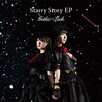 Ｇｏｔｈｉｃ　×　Ｌｕｃｋ「 Ｓｔａｒｒｙ　Ｓｔｏｒｙ　ＥＰ」