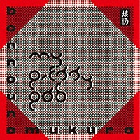 ｂｏｎｎｏｕｎｏｍｕｋｕｒｏ「 Ｍｙ　Ｐｒｅｔｔｙ　Ｐａｄ」