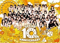 ＳＫＥ４８「 ＳＫＥ４８　１０ｔｈ　ＡＮＮＩＶＥＲＳＡＲＹ」