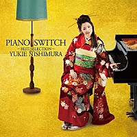 西村由紀江「 ＰＩＡＮＯ　ＳＷＩＴＣＨ　～ＢＥＳＴ　ＳＥＬＥＣＴＩＯＮ～」