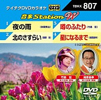 （カラオケ）「 音多Ｓｔａｔｉｏｎ　Ｗ」