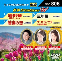 （カラオケ）「 音多Ｓｔａｔｉｏｎ　Ｗ」