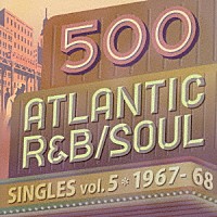 （Ｖ．Ａ．）「 ５００　アトランティック・Ｒ＆Ｂ／ソウル・シングルズ　ＶＯＬ．５＊１９６７－６８」