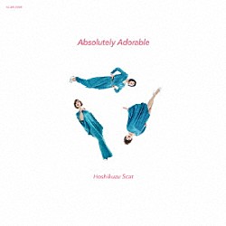 星屑スキャット「Ａｂｓｏｌｕｔｅｌｙ　Ａｄｏｒａｂｌｅ」