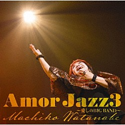 渡辺真知子「Ａｍｏｒ　Ｊａｚｚ３　～愛しのＢＩＧ　ＢＡＮＤ～」