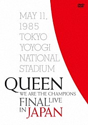 クイーン「ＷＥ　ＡＲＥ　ＴＨＥ　ＣＨＡＭＰＩＯＮＳ　ＦＩＮＡＬ　ＬＩＶＥ　ＩＮ　ＪＡＰＡＮ」