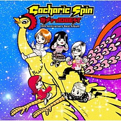 Ｇａｃｈａｒｉｃ　Ｓｐｉｎ「ガチャっ１０ＢＥＳＴ　入門編」