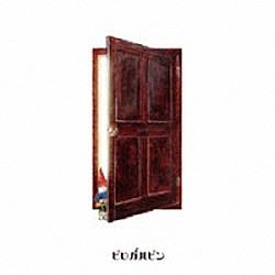 ピロカルピン「ノームの世界」