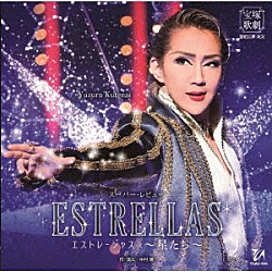 宝塚歌劇団「スーパー・レビュー　ＥＳＴＲＥＬＬＡＳ　～星たち～」