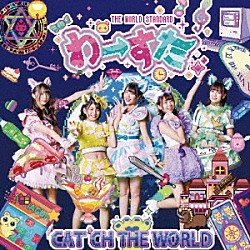 わーすた「ＣＡＴ’ＣＨ　ＴＨＥ　ＷＯＲＬＤ」