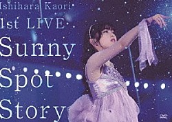 石原夏織「石原夏織　１ｓｔ　ＬＩＶＥ　Ｓｕｎｎｙ　Ｓｐｏｔ　Ｓｔｏｒｙ」