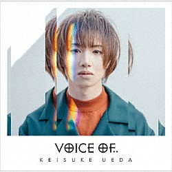 植田圭輔「ｖｏｉｃｅ　ｏｆ．．」