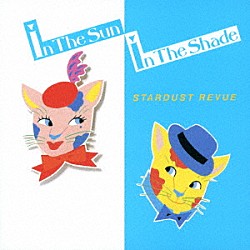 スターダスト☆レビュー「Ｉｎ　Ｔｈｅ　Ｓｕｎ，　Ｉｎ　Ｔｈｅ　Ｓｈａｄｅ」