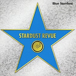 スターダスト☆レビュー「ＢＬＵＥ　ＳＴＡＲＤＵＳＴ」