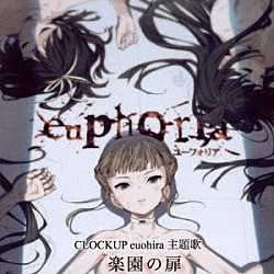 上原一之龍 青葉りんご「ｅｕｐｈｏｒｉａ　楽園の扉」