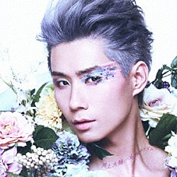 川上大輔「女神のリズム」