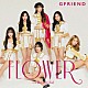 ＧＦＲＩＥＮＤ「ＦＬＯＷＥＲ／Ｂｅａｕｔｉｆｕｌ」