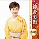 神野美伽「神野美伽　ベストセレクション２０１９」