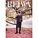 清竜人「ＲＥＩＷＡ」