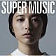 集団行動「ＳＵＰＥＲ　ＭＵＳＩＣ」