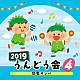 （教材） 内田順子 Ｓｉｓｔｅｒ　ＭＡＹＯ グッドチョイスファミリー 五條真由美「２０１９　うんどう会　４　恐竜サンバ」