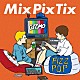 ＧＩＺＭＯ「Ｍｉｘ　Ｐｉｘ　Ｔｉｘ」