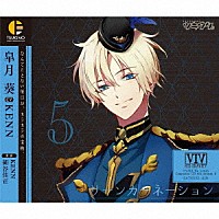 皐月葵（ＣＶ：ＫＥＮＮ）「 「ツキウタ。」キャラクターＣＤ　４ｔｈシーズン６　皐月葵「リーンカーネーション」（ＣＶ：ＫＥＮＮ）」