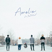 Ａｍｅｌｉｅ「 ノンフィクション」