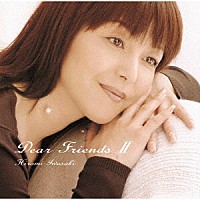 岩崎宏美「 Ｄｅａｒ　Ｆｒｉｅｎｄｓ　Ⅱ」