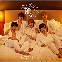 ＭＡＧ！Ｃ☆ＰＲＩＮＣＥ「 ゴメン、、離したくない」