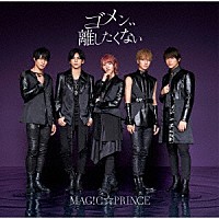 ＭＡＧ！Ｃ☆ＰＲＩＮＣＥ「 ゴメン、、離したくない」